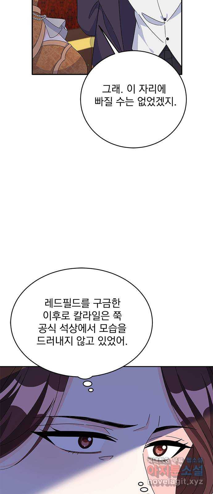 돌아온 여기사 75화 - 웹툰 이미지 14