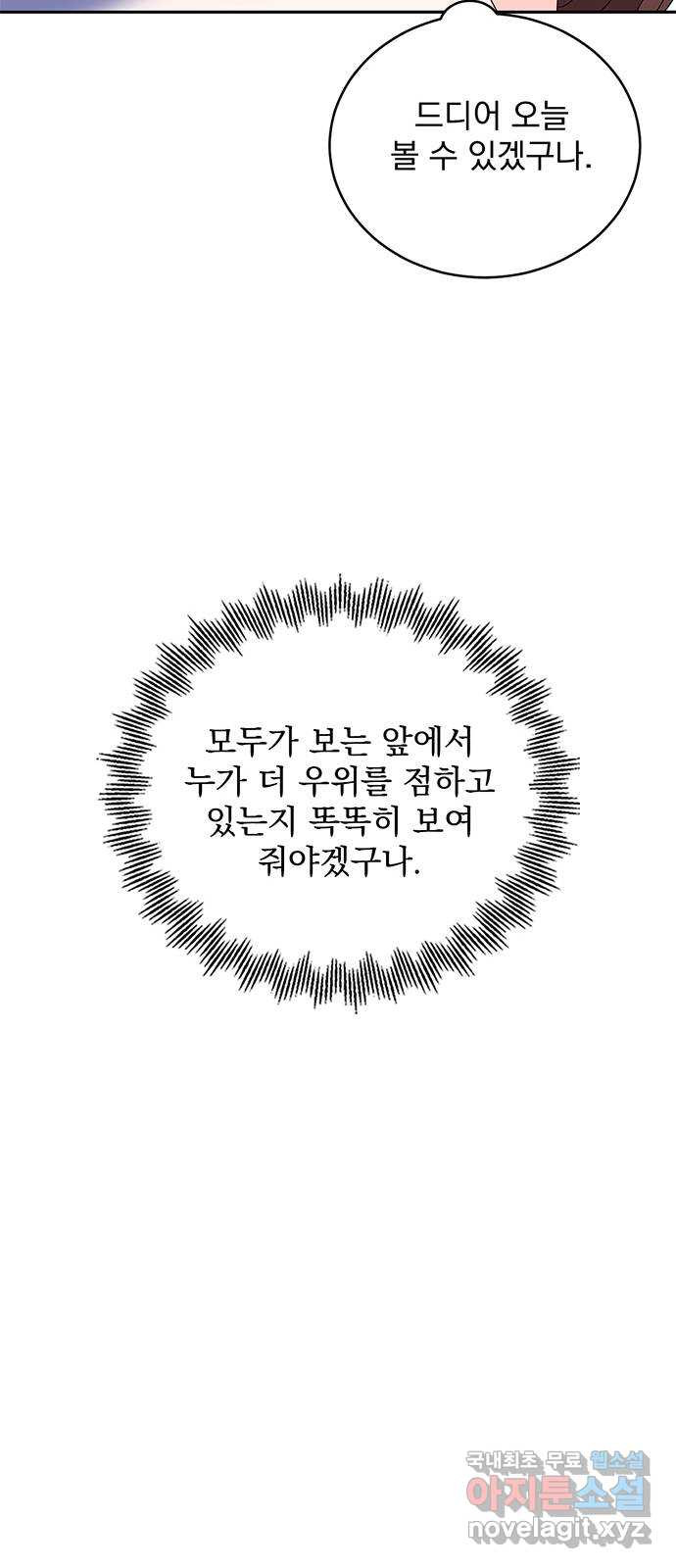 돌아온 여기사 75화 - 웹툰 이미지 15