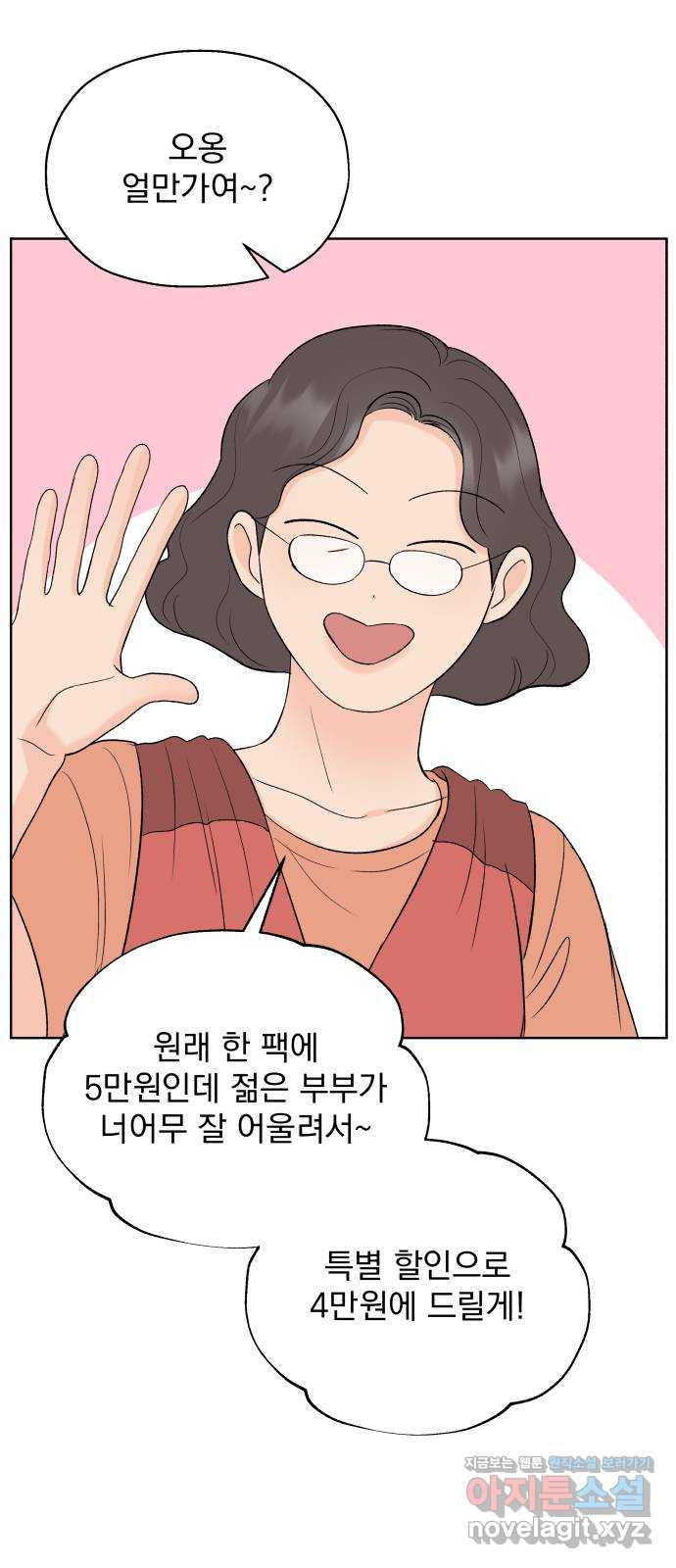 로맨틱 태평수산 27화. 들숨에 영광을, 날숨에 사랑을 - 웹툰 이미지 42