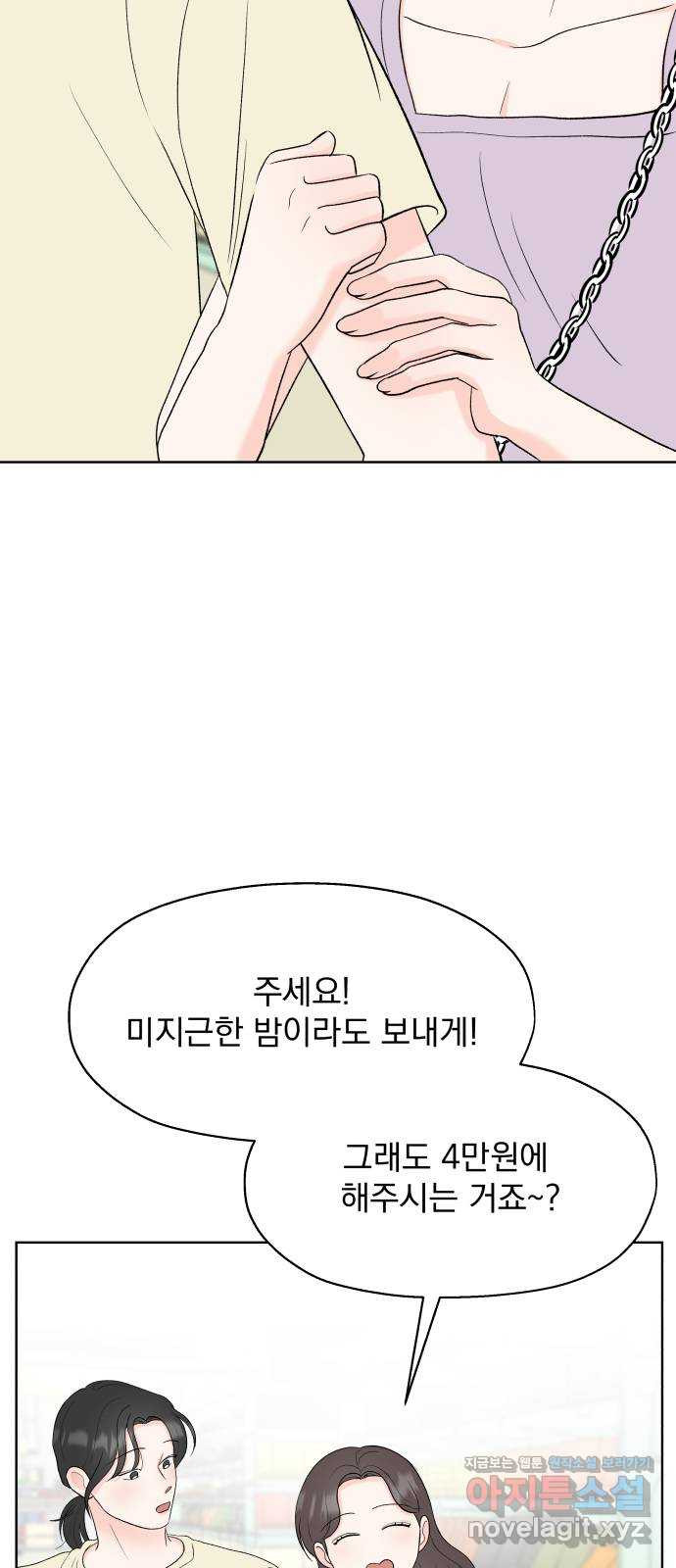 로맨틱 태평수산 27화. 들숨에 영광을, 날숨에 사랑을 - 웹툰 이미지 48