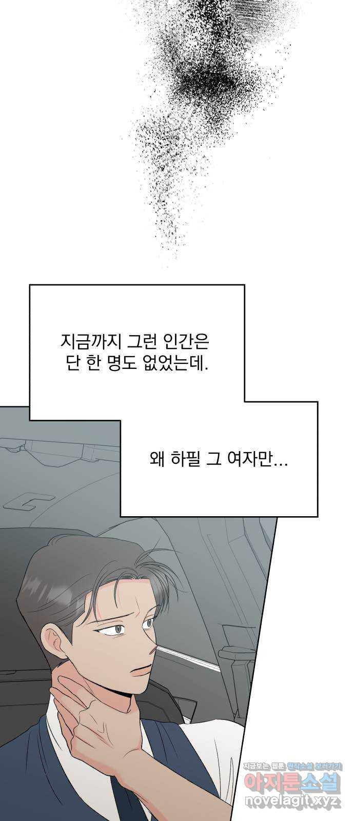 로맨틱 태평수산 27화. 들숨에 영광을, 날숨에 사랑을 - 웹툰 이미지 57