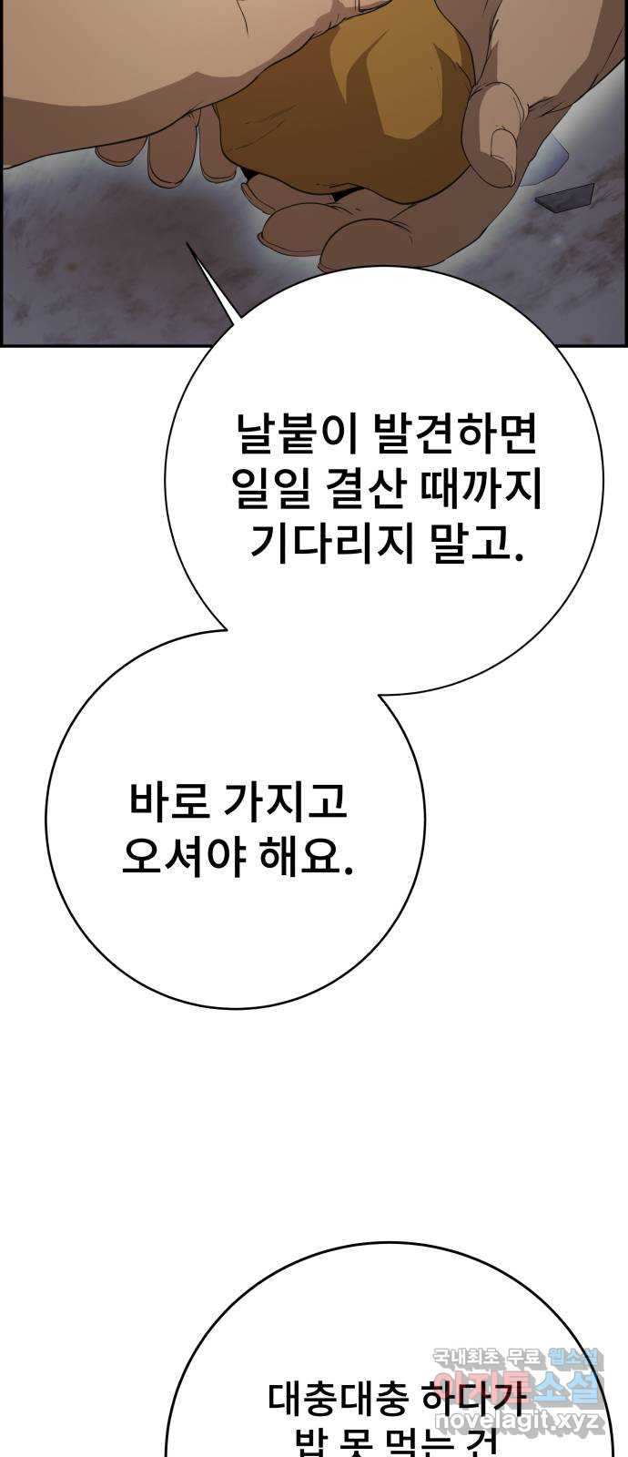 따개비 30화 - 웹툰 이미지 45