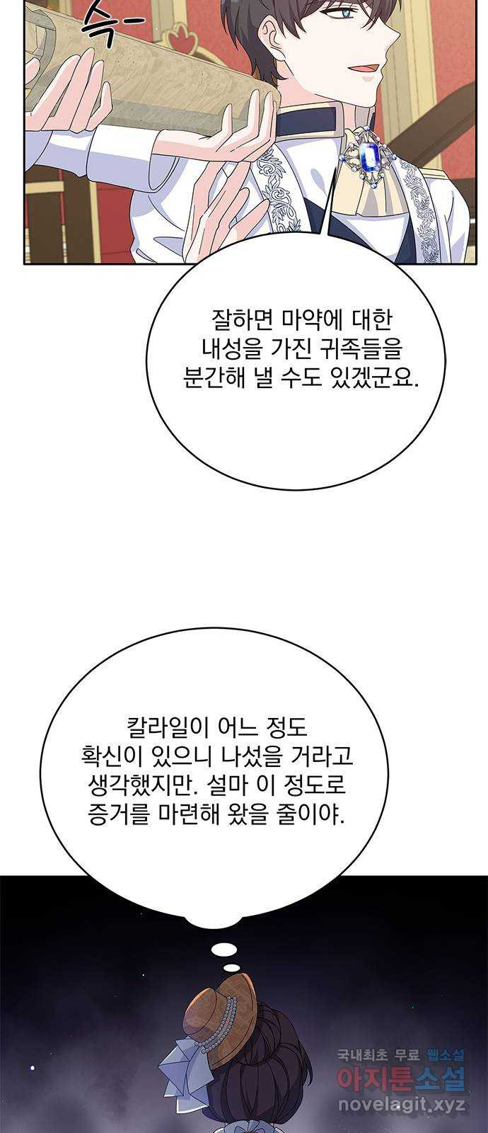 돌아온 여기사 75화 - 웹툰 이미지 51