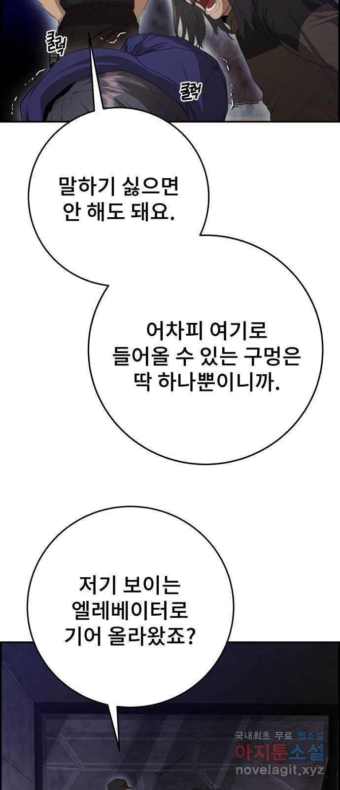 따개비 30화 - 웹툰 이미지 51