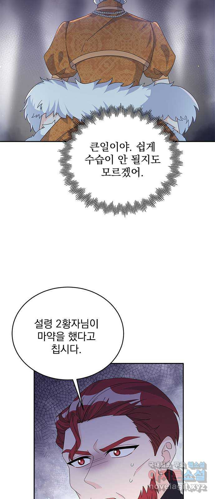 돌아온 여기사 75화 - 웹툰 이미지 52