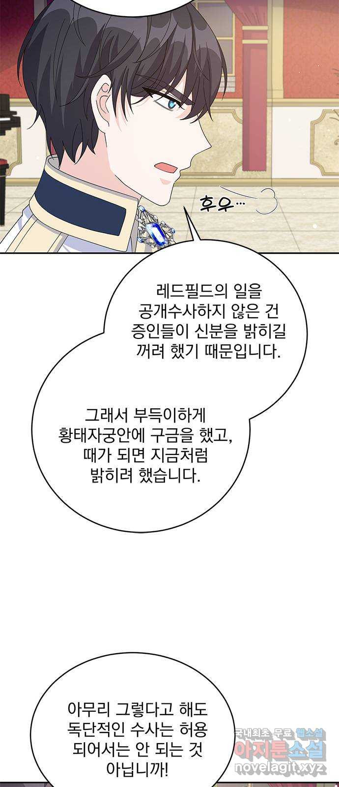 돌아온 여기사 75화 - 웹툰 이미지 59