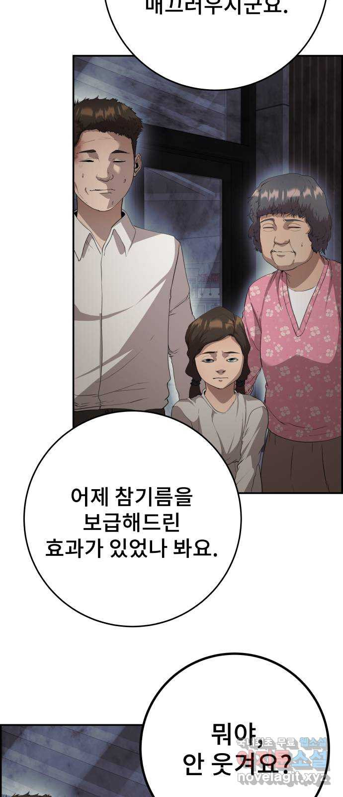 따개비 30화 - 웹툰 이미지 64