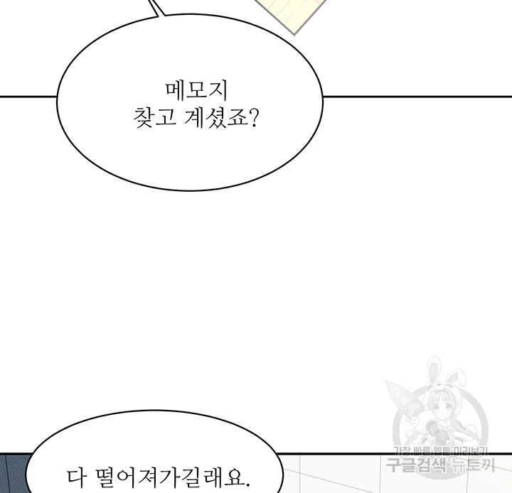 가을, 만나다 9화 - 웹툰 이미지 112