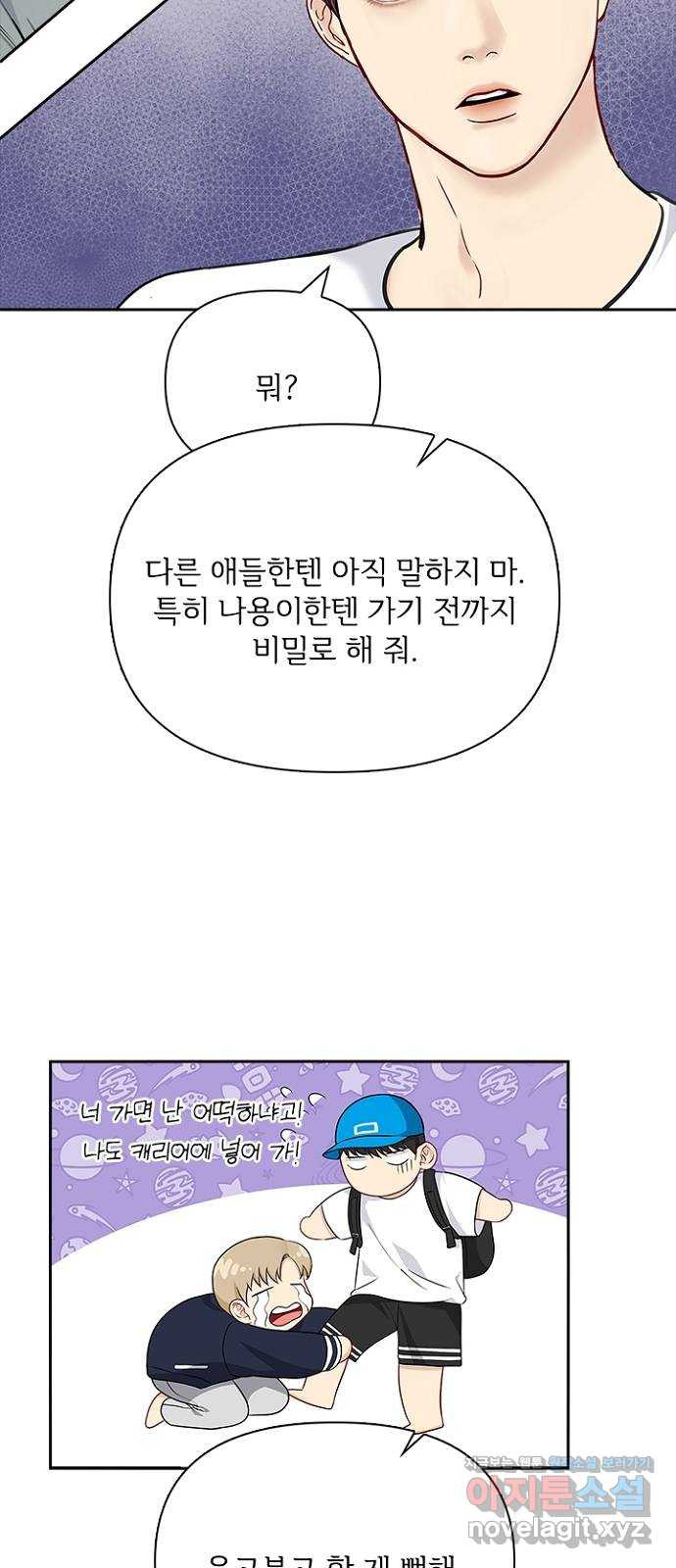 선남친 후연애 60화 - 웹툰 이미지 20