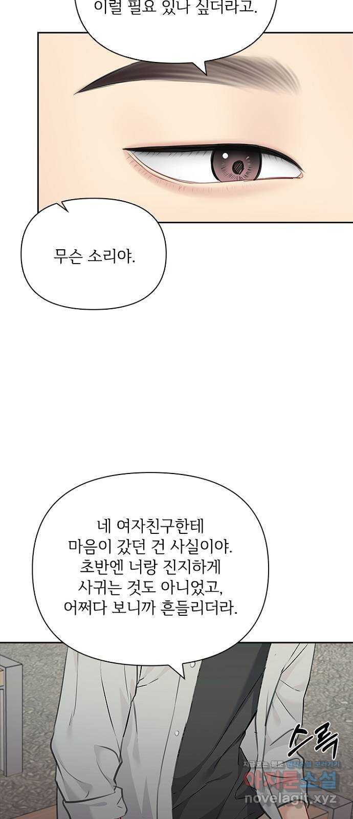 선남친 후연애 60화 - 웹툰 이미지 26