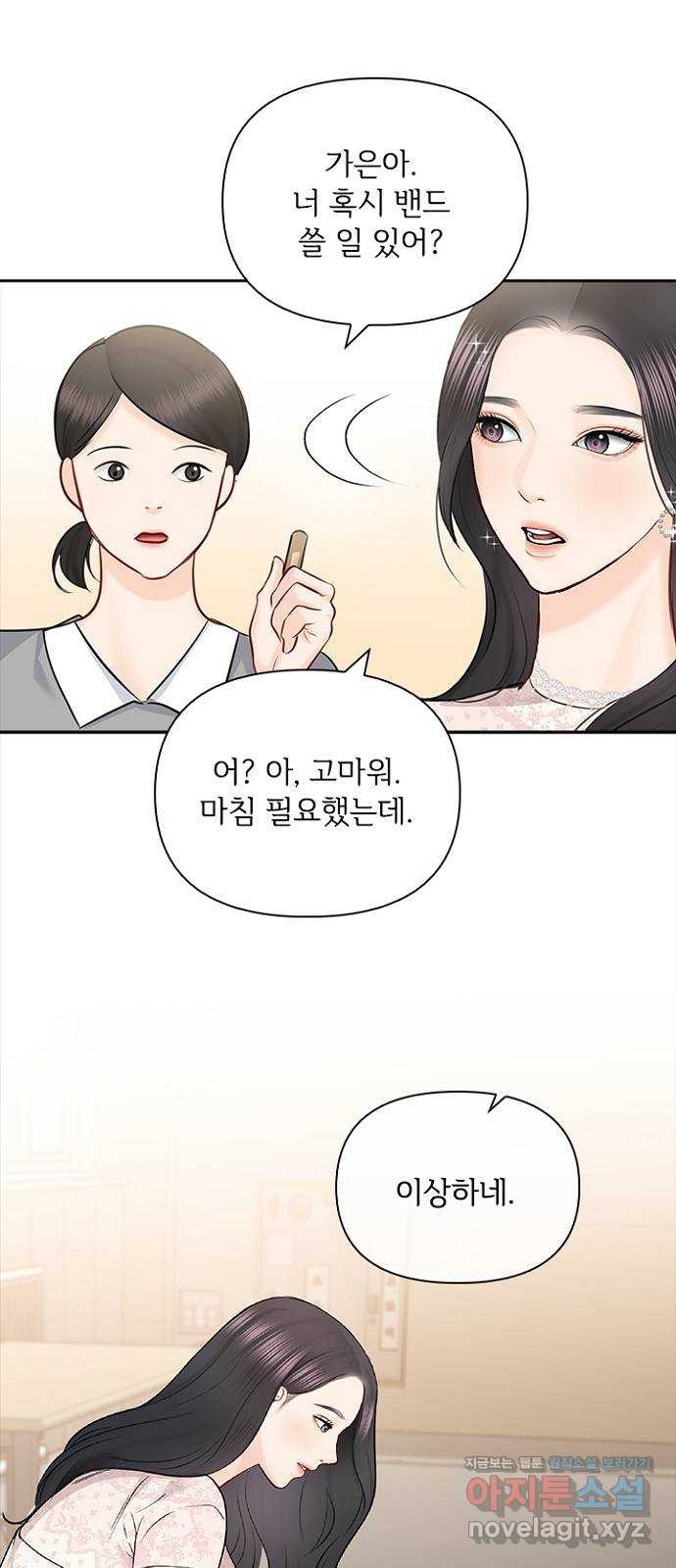 선남친 후연애 60화 - 웹툰 이미지 52