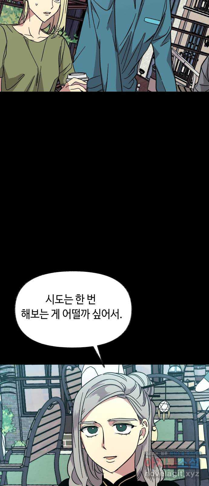 보물과 괴물의 도시 2부 40화 야경과 무명청 - 웹툰 이미지 4