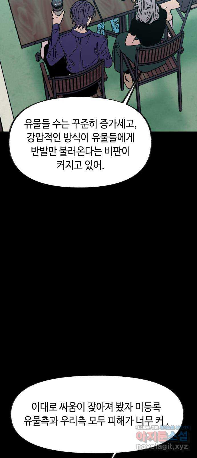 보물과 괴물의 도시 2부 40화 야경과 무명청 - 웹툰 이미지 6