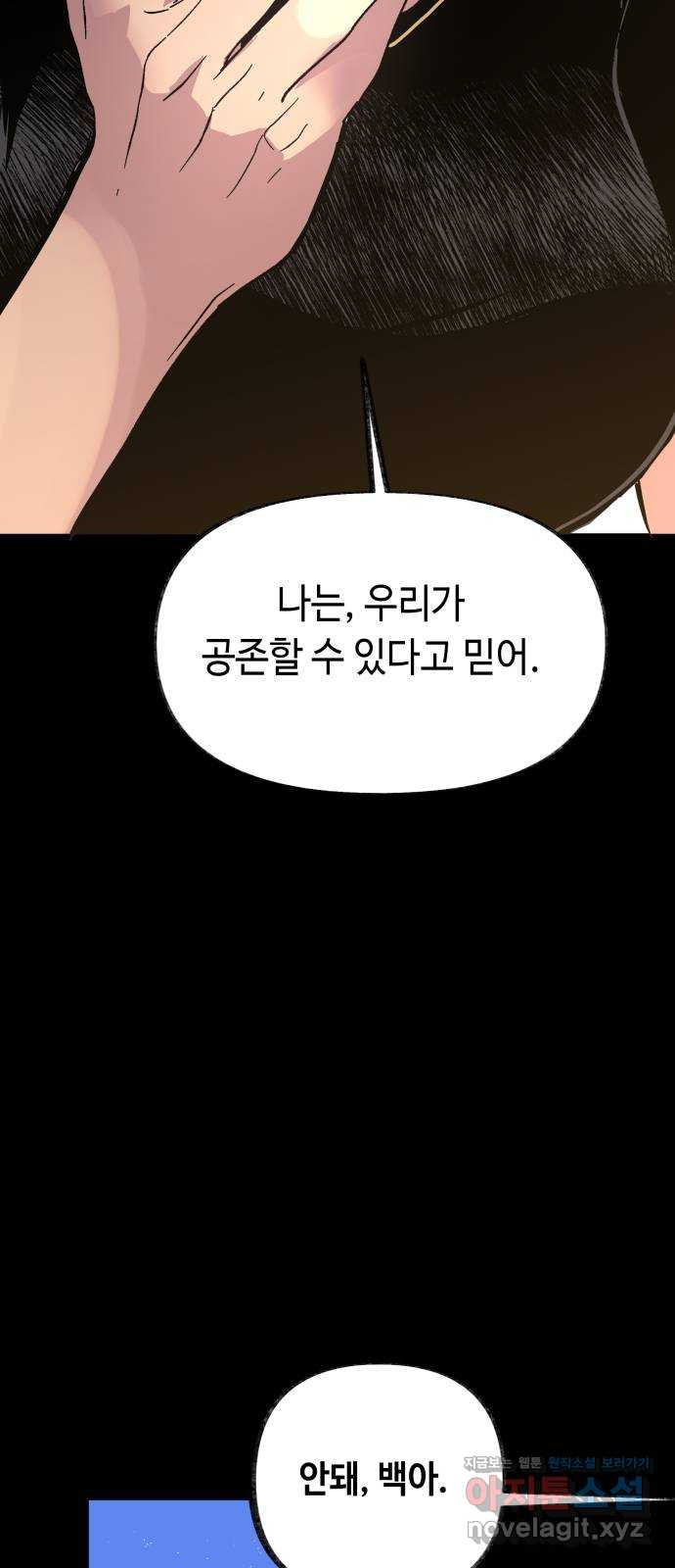 보물과 괴물의 도시 2부 40화 야경과 무명청 - 웹툰 이미지 10