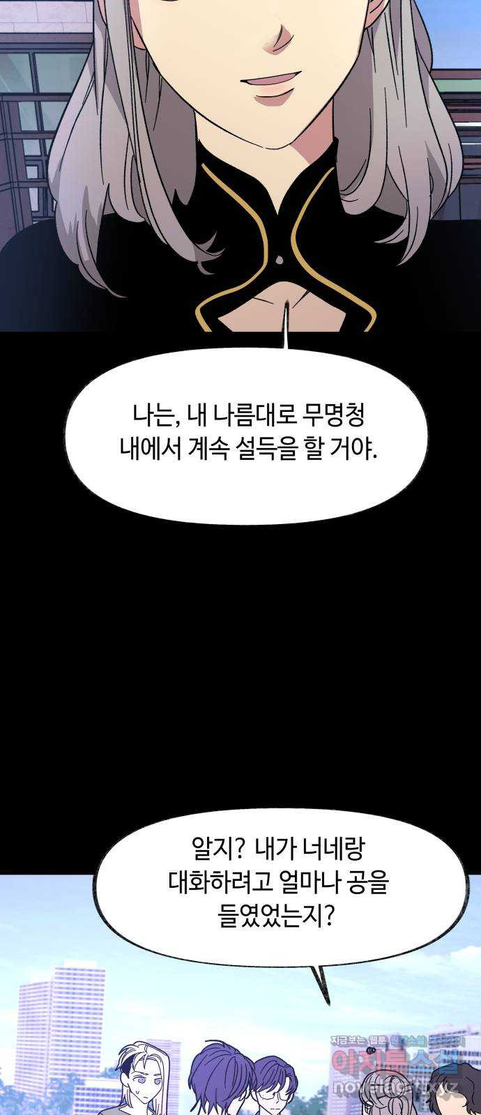 보물과 괴물의 도시 2부 40화 야경과 무명청 - 웹툰 이미지 13