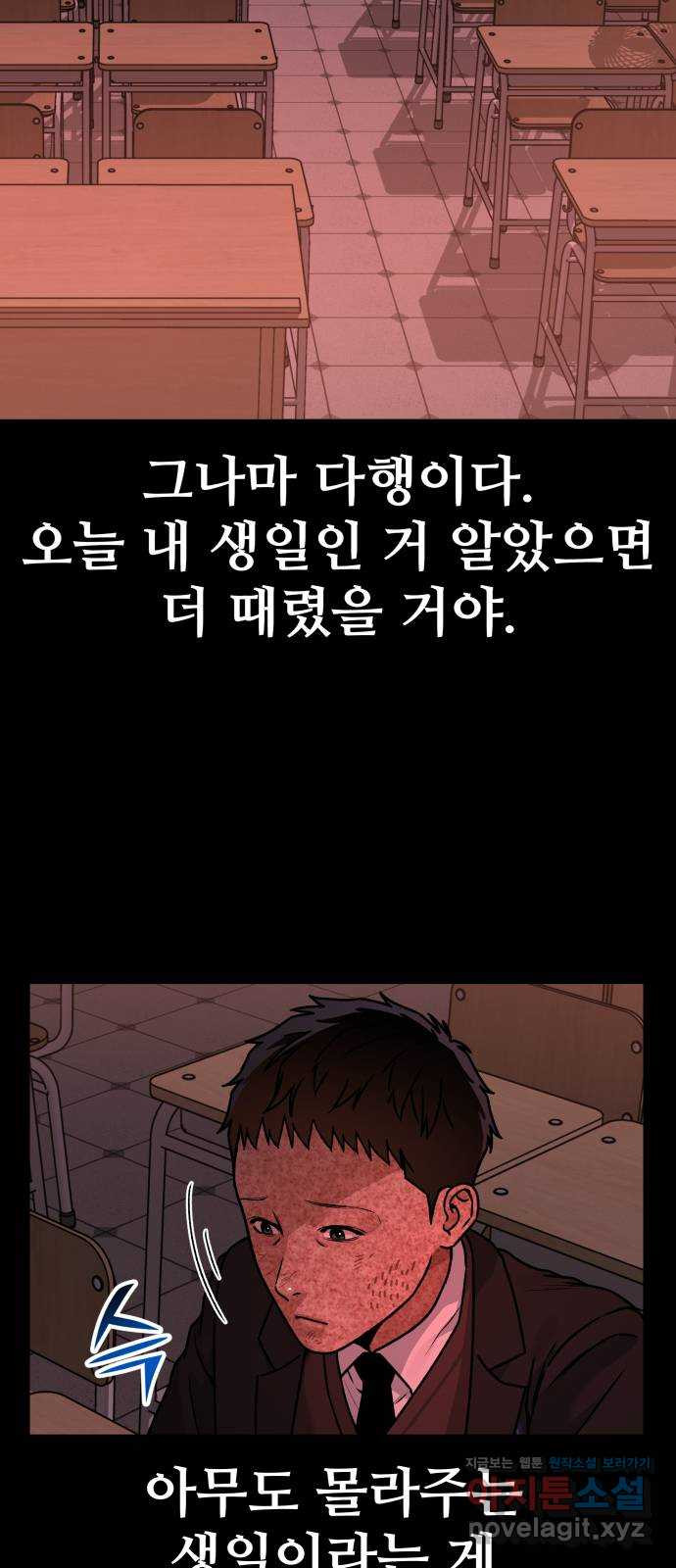 부캐인생 32화 부캐 둘 - 웹툰 이미지 26