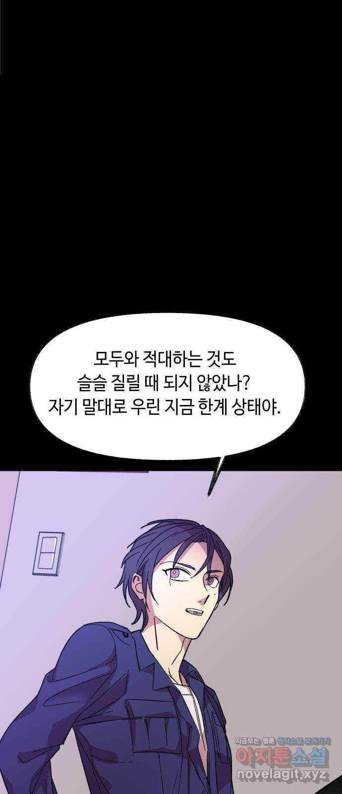 보물과 괴물의 도시 2부 40화 야경과 무명청 - 웹툰 이미지 24