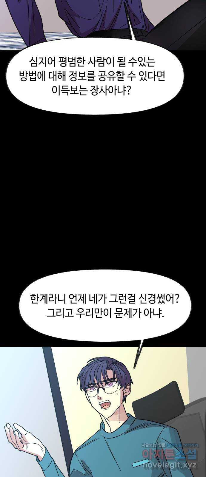 보물과 괴물의 도시 2부 40화 야경과 무명청 - 웹툰 이미지 25