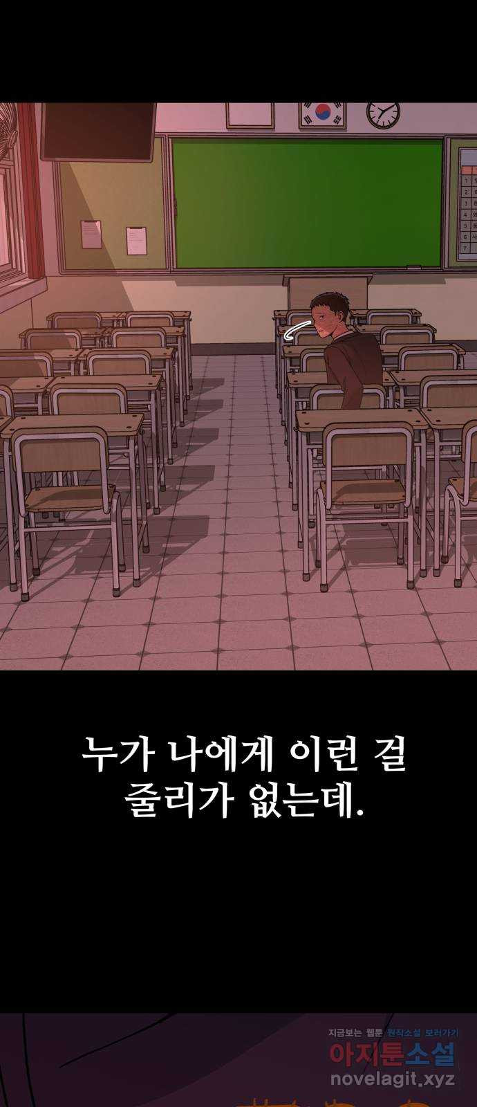 부캐인생 32화 부캐 둘 - 웹툰 이미지 31