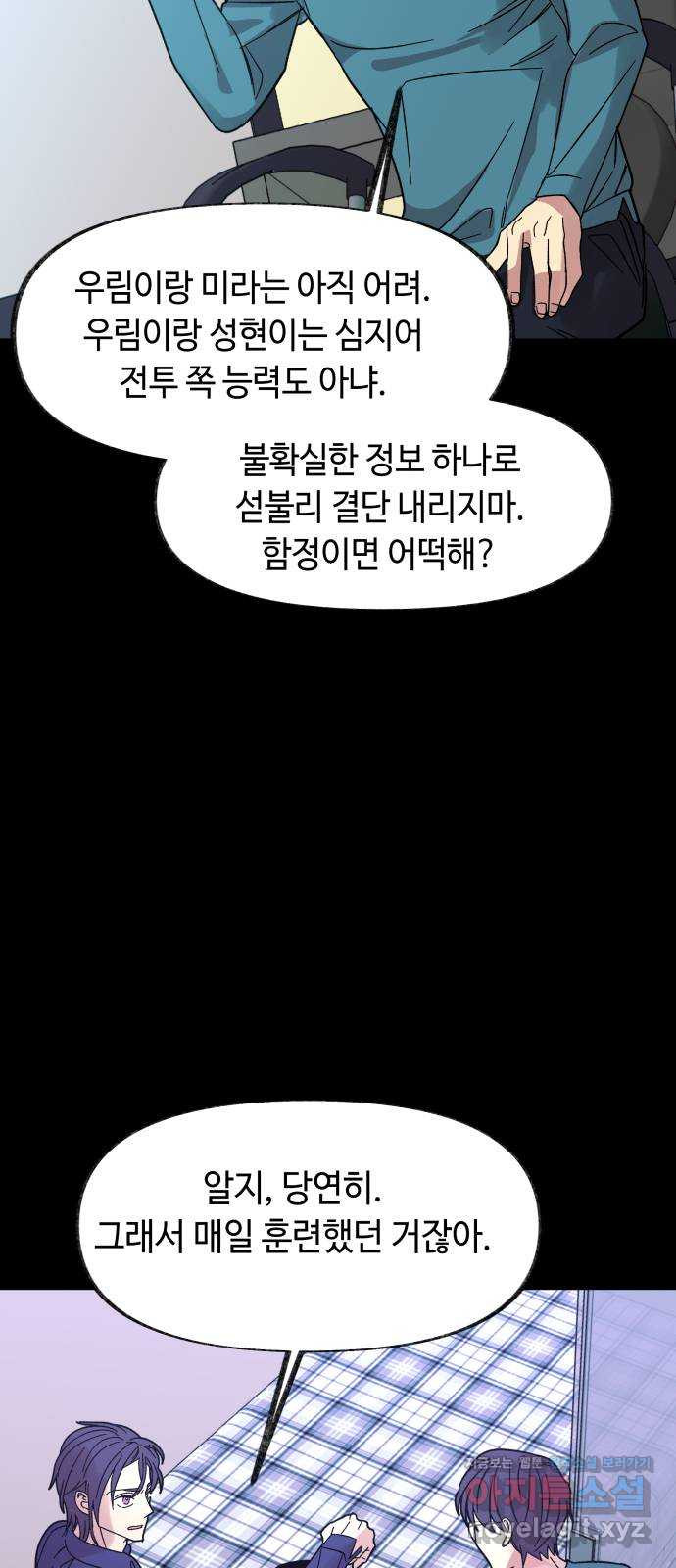 보물과 괴물의 도시 2부 40화 야경과 무명청 - 웹툰 이미지 26