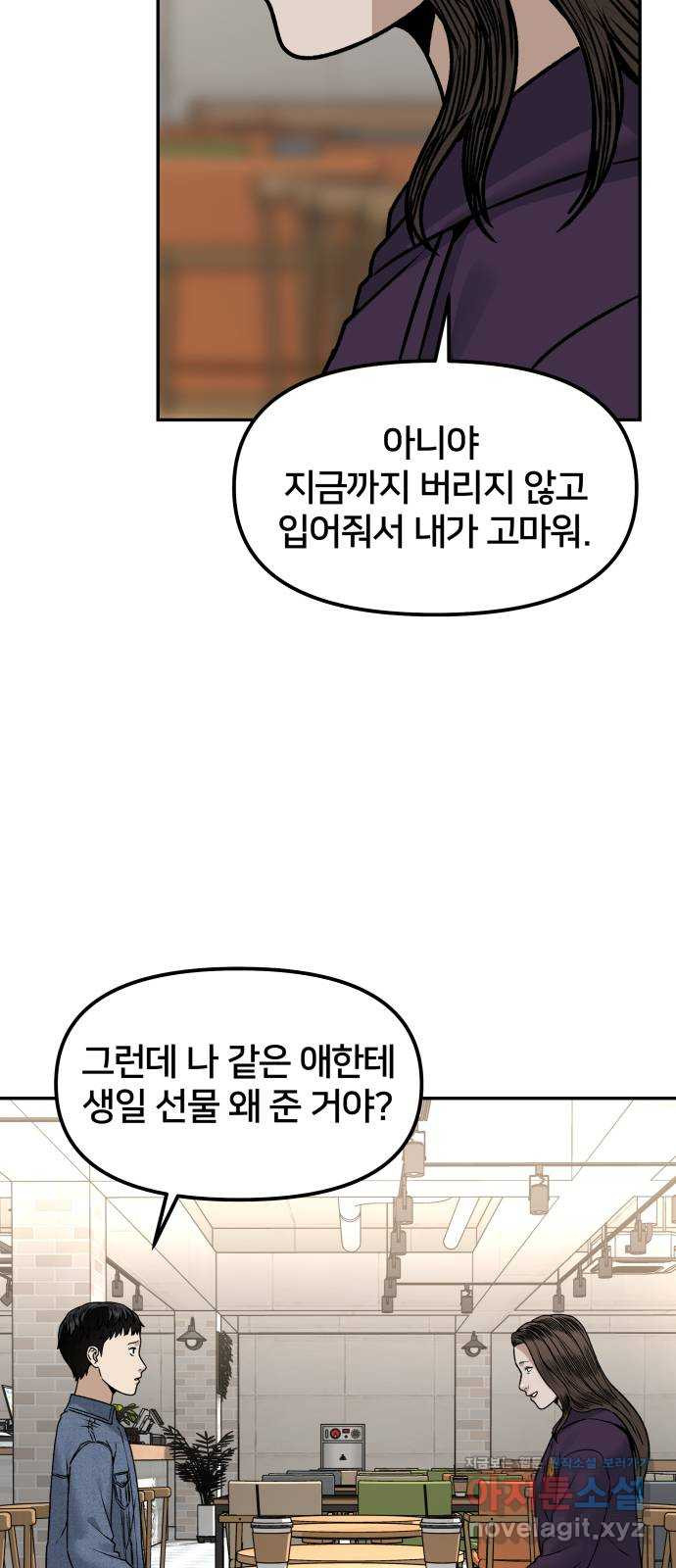 부캐인생 32화 부캐 둘 - 웹툰 이미지 36