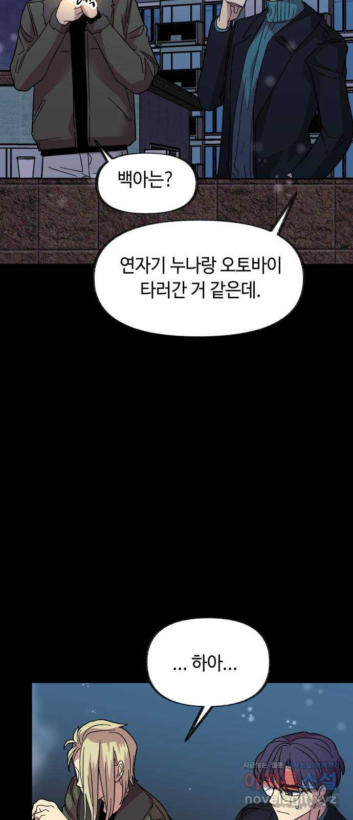 보물과 괴물의 도시 2부 40화 야경과 무명청 - 웹툰 이미지 35