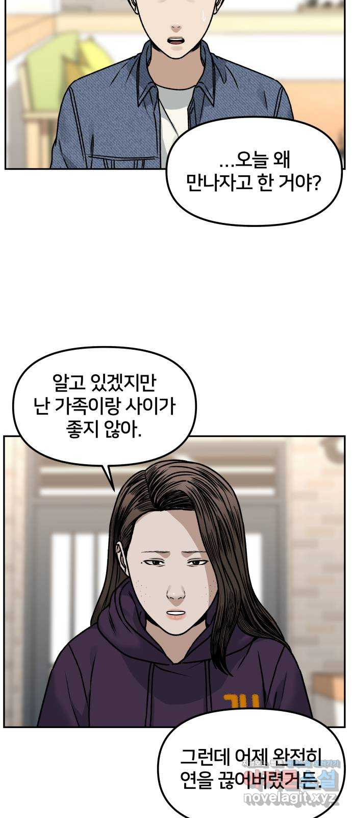 부캐인생 32화 부캐 둘 - 웹툰 이미지 48