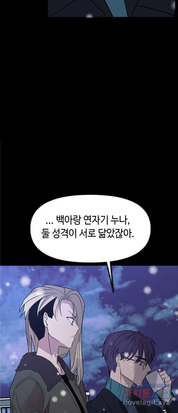 보물과 괴물의 도시 2부 40화 야경과 무명청 - 웹툰 이미지 44