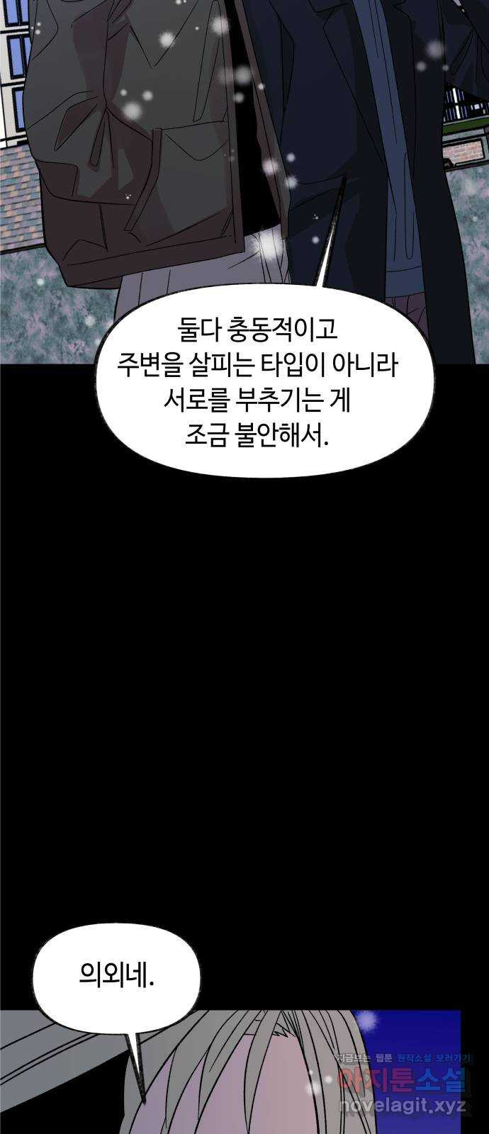 보물과 괴물의 도시 2부 40화 야경과 무명청 - 웹툰 이미지 45