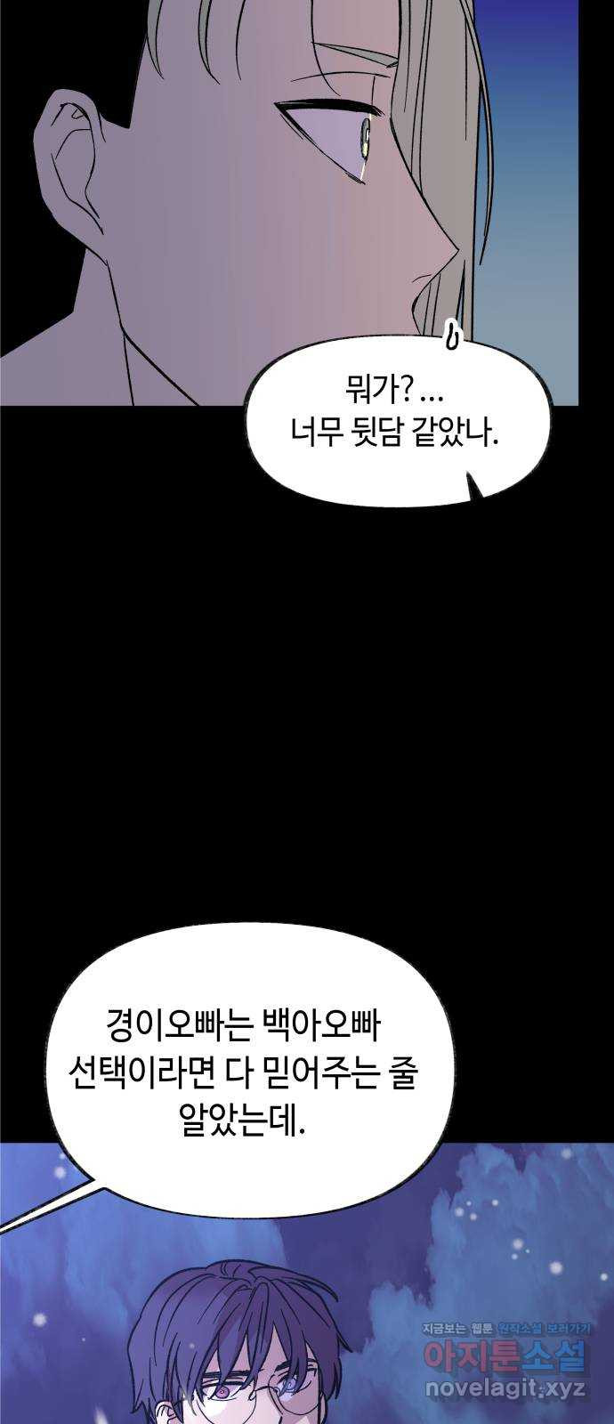 보물과 괴물의 도시 2부 40화 야경과 무명청 - 웹툰 이미지 46