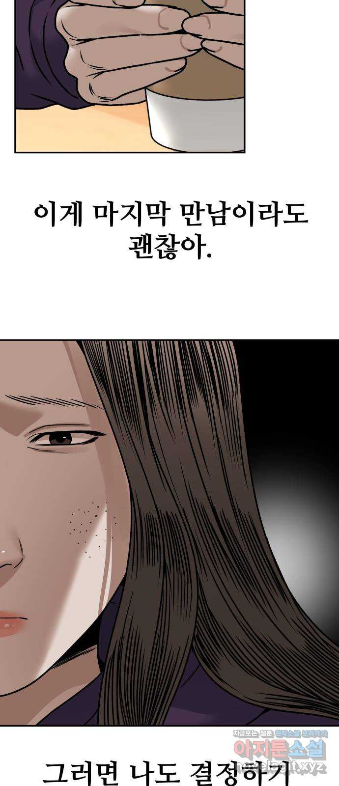 부캐인생 32화 부캐 둘 - 웹툰 이미지 52