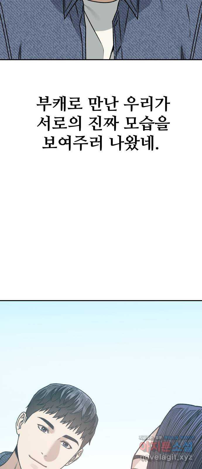 부캐인생 32화 부캐 둘 - 웹툰 이미지 54