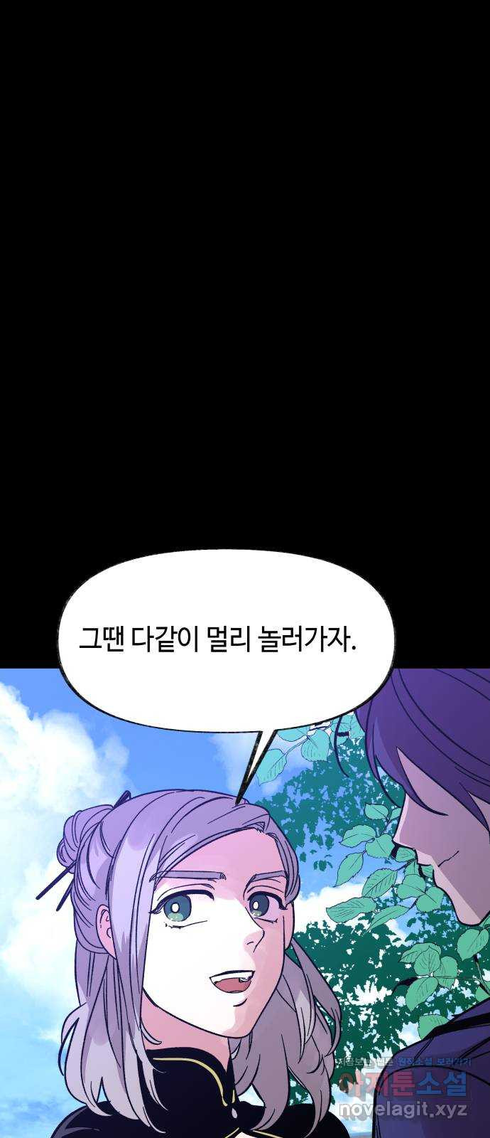 보물과 괴물의 도시 2부 40화 야경과 무명청 - 웹툰 이미지 55