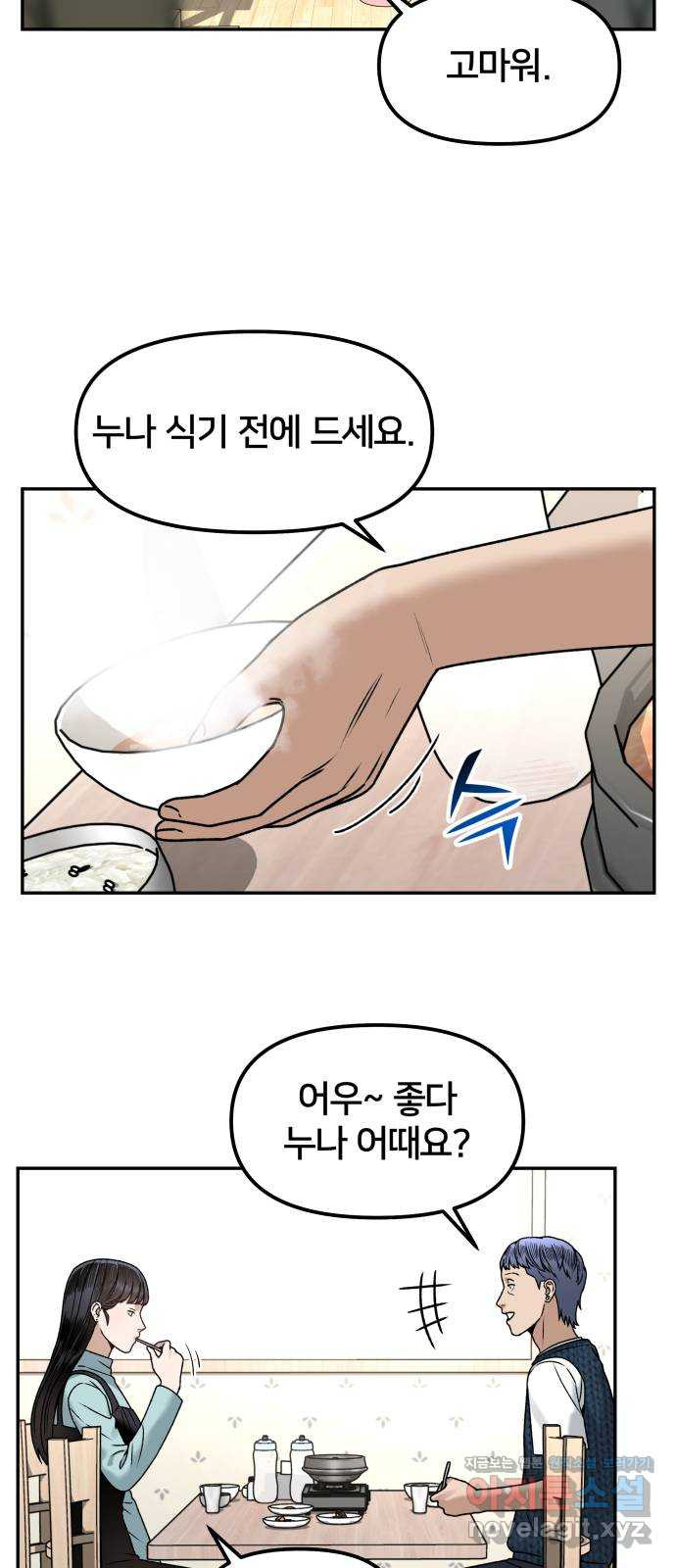 부캐인생 32화 부캐 둘 - 웹툰 이미지 60