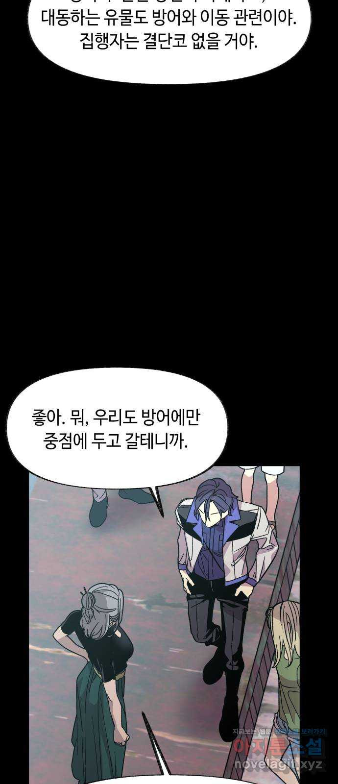 보물과 괴물의 도시 2부 40화 야경과 무명청 - 웹툰 이미지 64