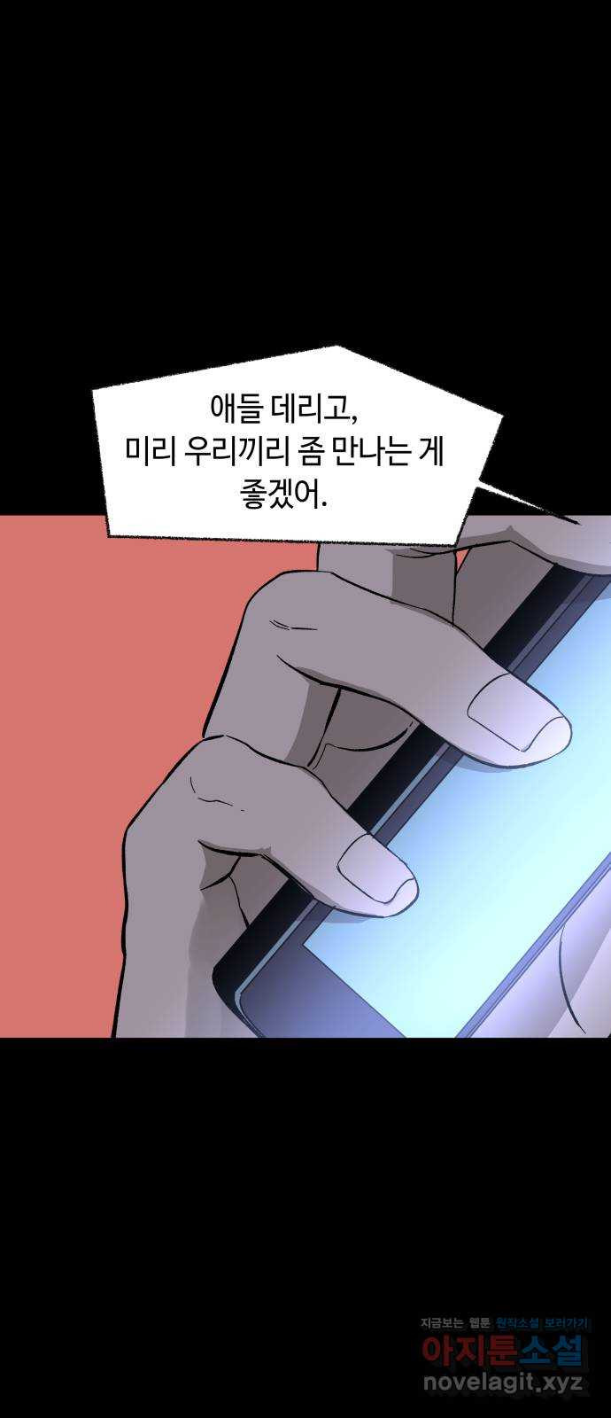 보물과 괴물의 도시 2부 40화 야경과 무명청 - 웹툰 이미지 71