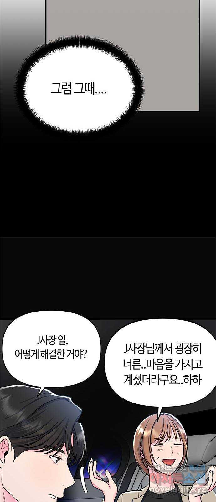 베어케어 29화 - 웹툰 이미지 71