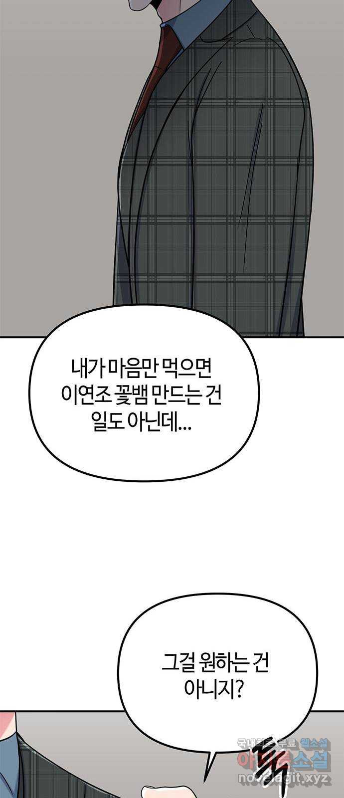 베어케어 29화 - 웹툰 이미지 73