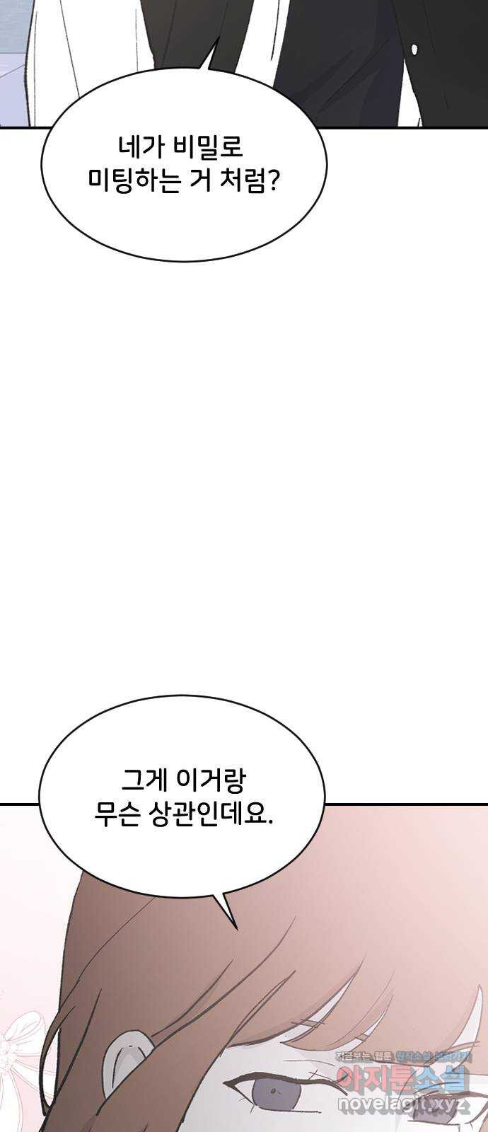 오빠세끼 62 글렀어 - 웹툰 이미지 33