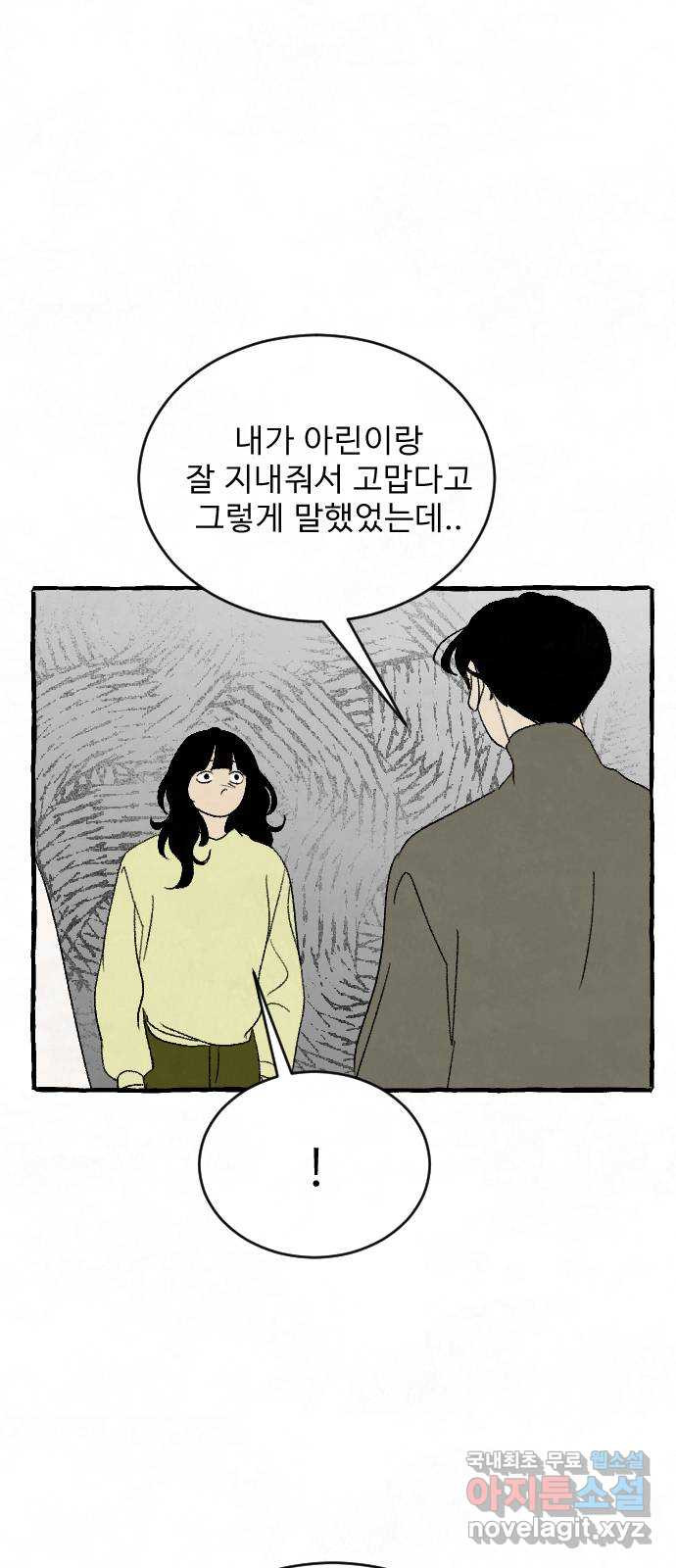 아인슈페너 30화 - 웹툰 이미지 36