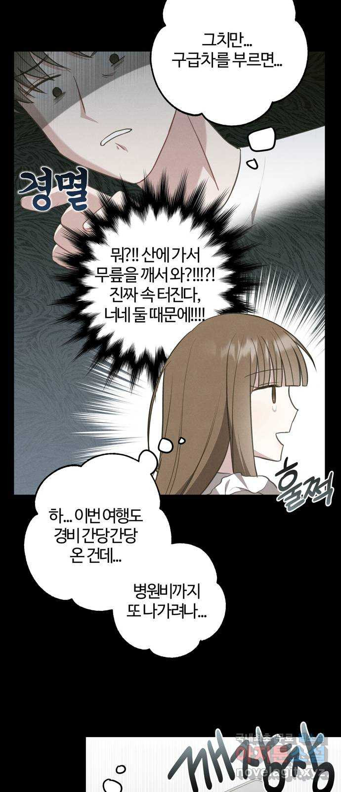 연애의 발견 20화 - 웹툰 이미지 48