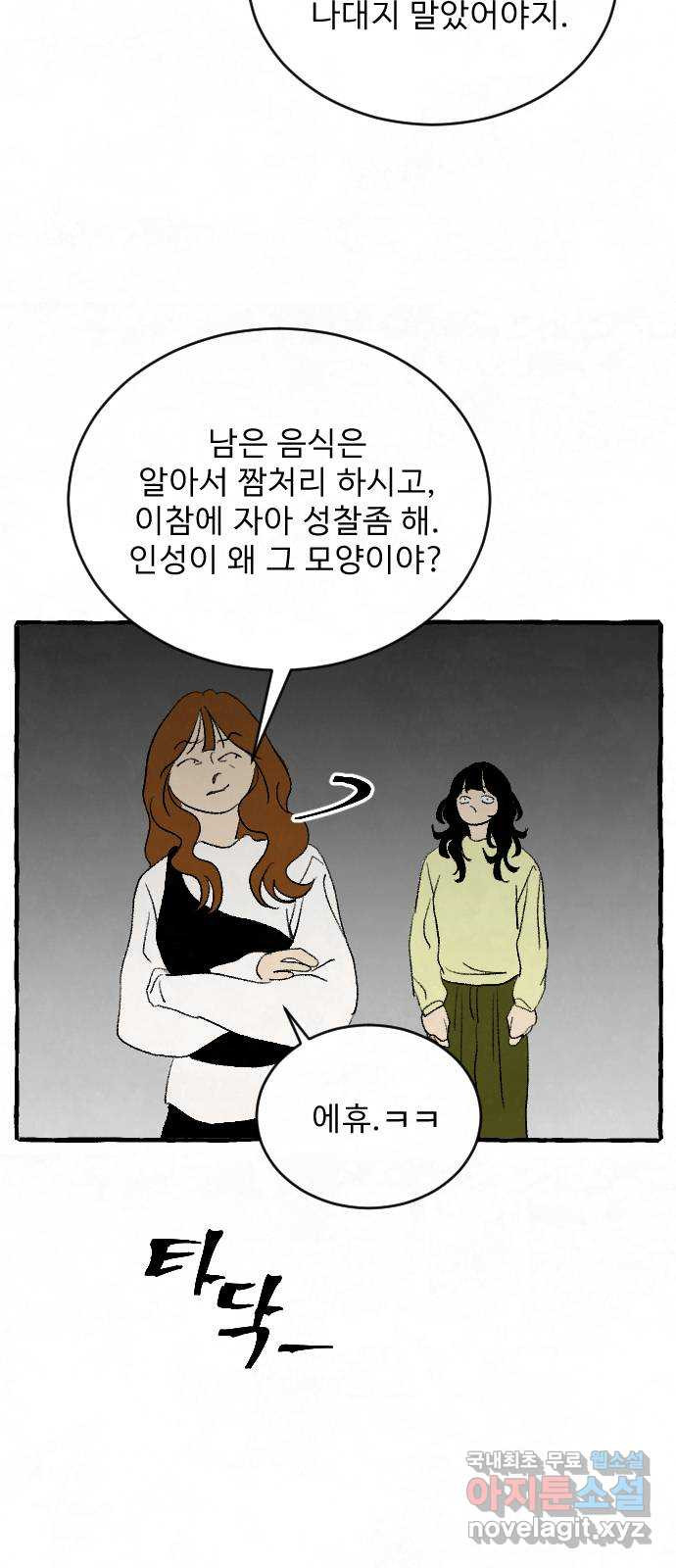 아인슈페너 30화 - 웹툰 이미지 51