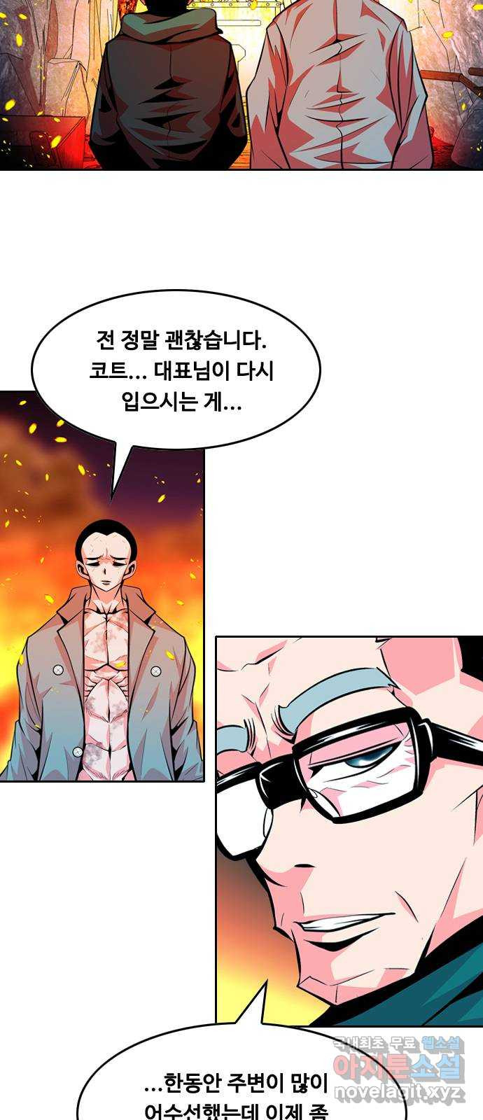 아빠같은 남자 67화 이상기류(5) - 웹툰 이미지 6