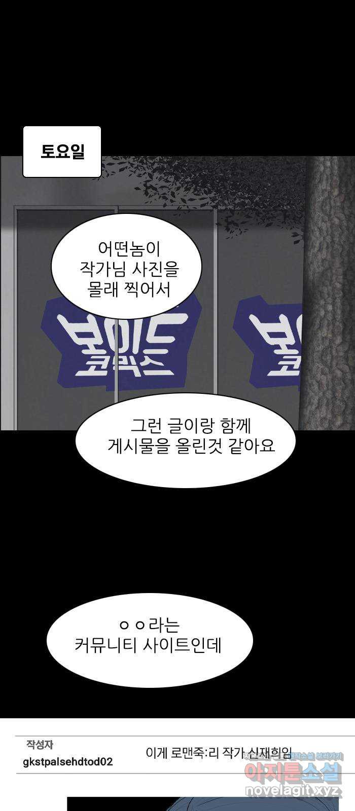 죄송한데 주인공이세요? 23. 재희 (4) - 웹툰 이미지 7