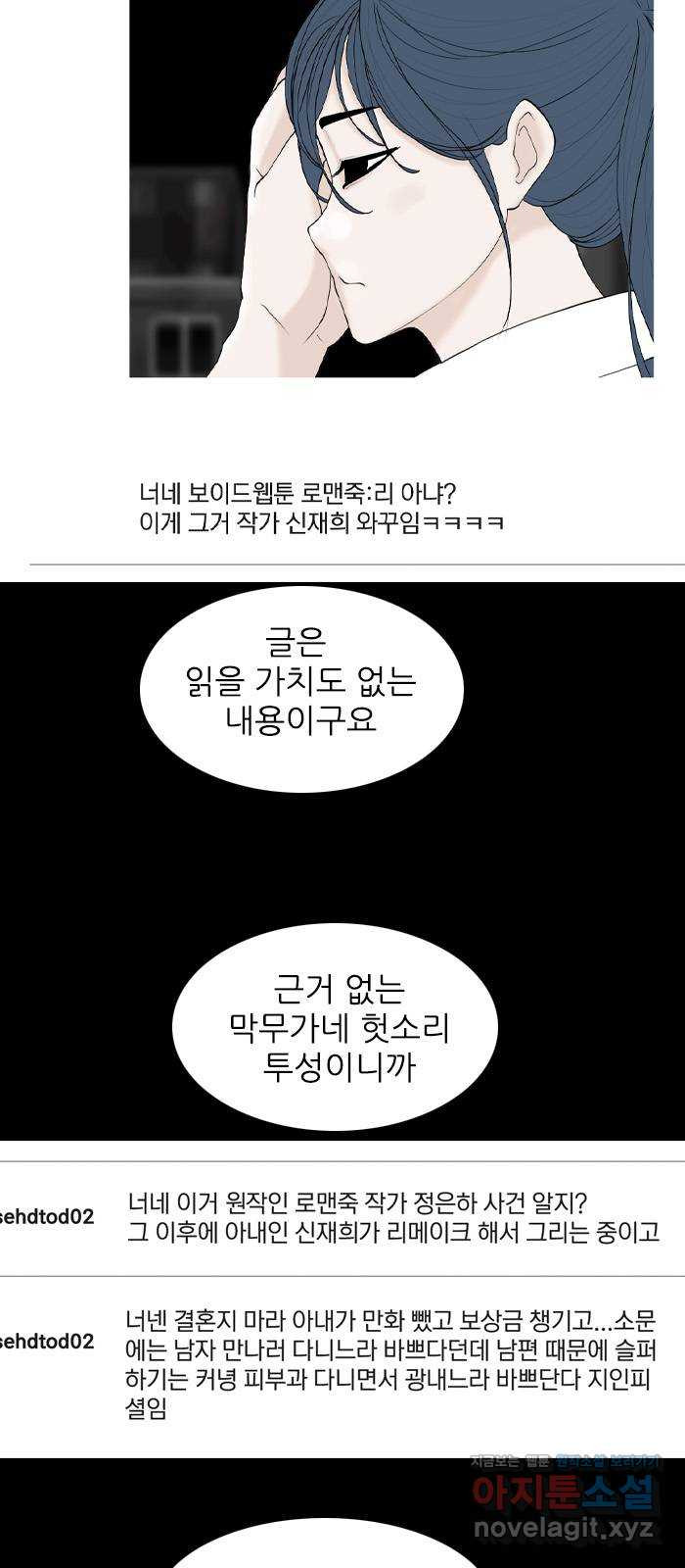 죄송한데 주인공이세요? 23. 재희 (4) - 웹툰 이미지 8