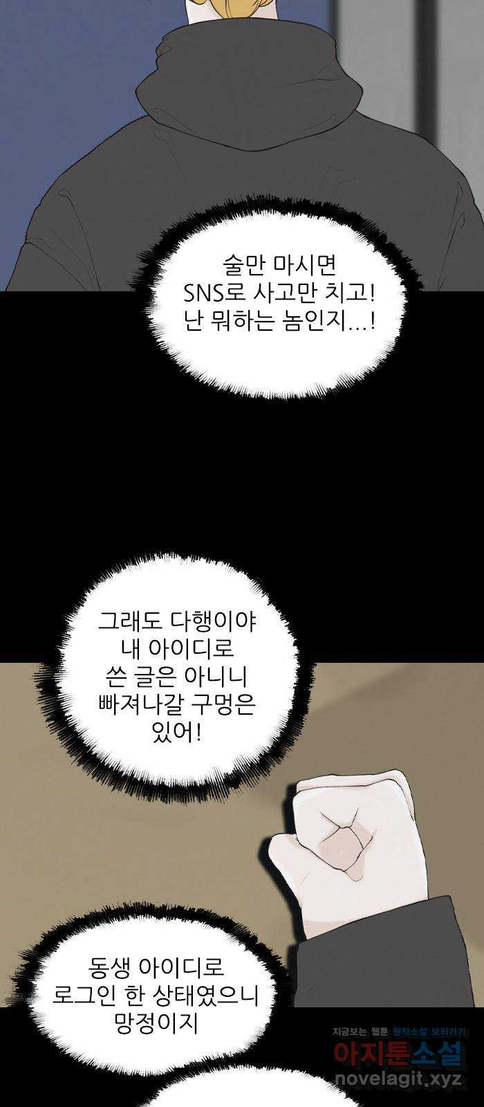 죄송한데 주인공이세요? 23. 재희 (4) - 웹툰 이미지 12