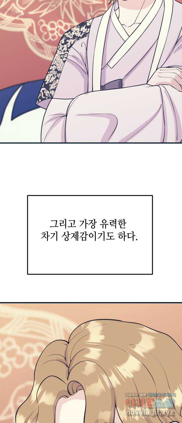 자취방 신선들 50. 양현 - 웹툰 이미지 9