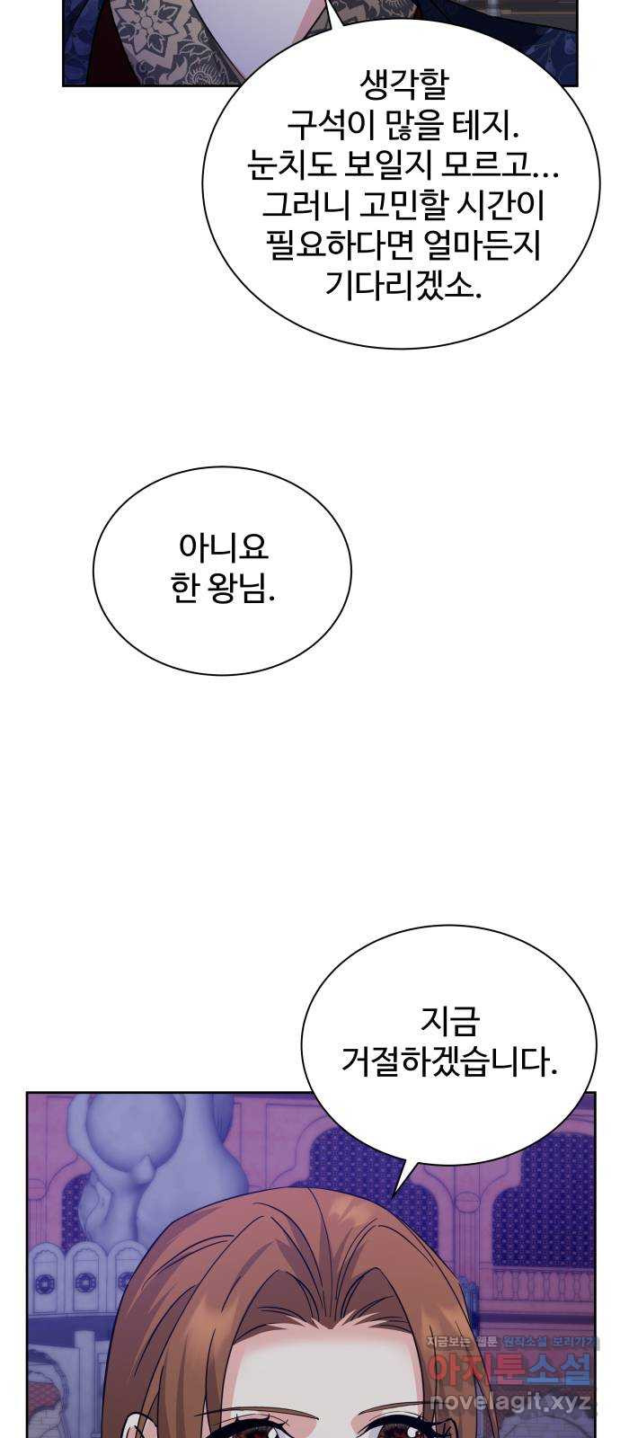 이계 무슨 황비 시즌2 37화 - 웹툰 이미지 4