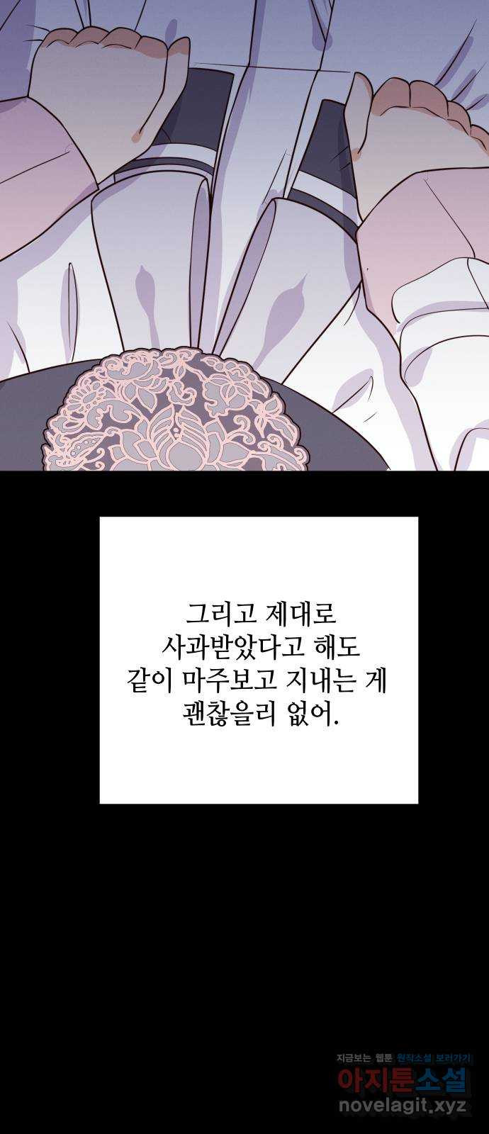 자취방 신선들 50. 양현 - 웹툰 이미지 61