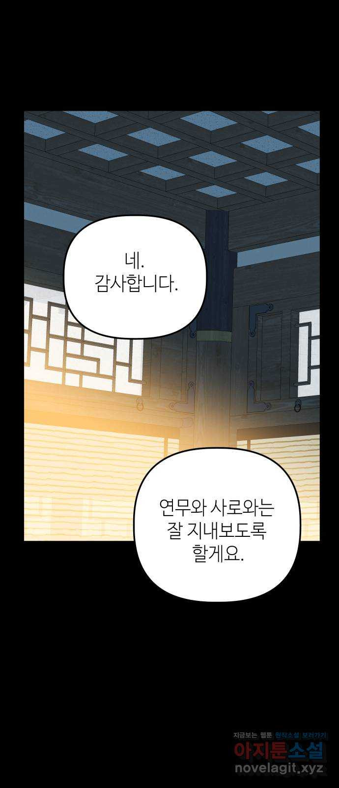 자취방 신선들 50. 양현 - 웹툰 이미지 62